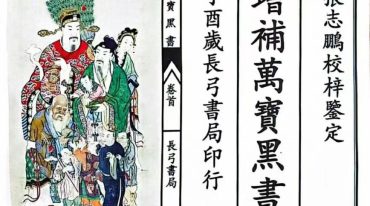 增补万宝黑书.pdf