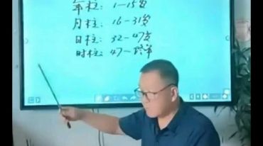 王立军 四柱视频课程 34集