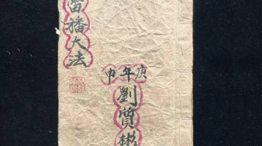 天神雷旛大法.pdf