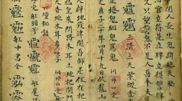 道门秘语秘法 60筒子页.pdf