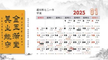 道历2025 .pdf