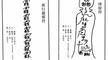 万教宫庙指印神诀