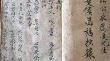 师传命理手抄秘本.pdf