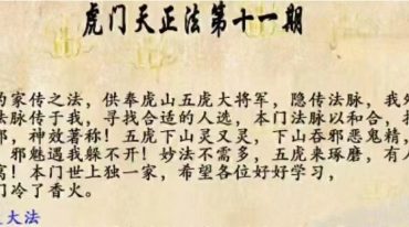 虎门天正法第十一课