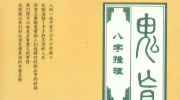 胡从枝鬼盲派八字推理 198P.pdf