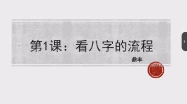 鼎丰八字4套