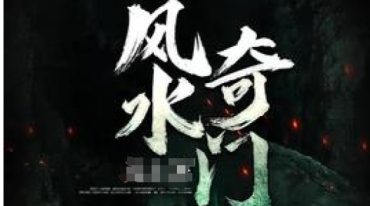 嵩哲老师 奇门风水奇门姓名学合集