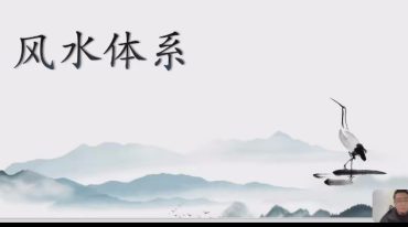 黎宏阳 风水体系高级班