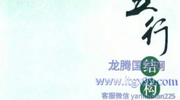 五行结构论.pdf
