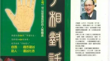 手相对话 洪躍通博士著 194P.pdf