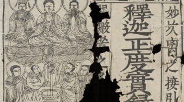释迦正度实録古籍佛教道教法术符咒灵符道术.pdf