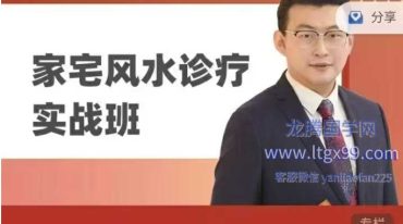 马千懿 家宅风水诊疗实战班