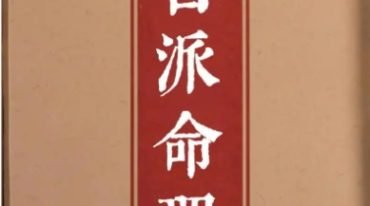 简派命理经典3本合集 共1000多页