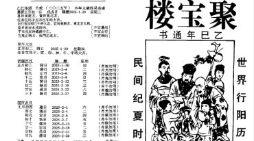 2025年聚宝楼通书.pdf
