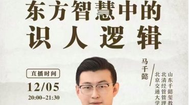 东方智慧中的识人逻辑.pdf