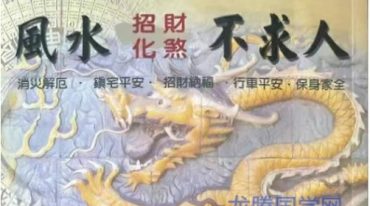 风水招财化煞不求人 179p.pdf