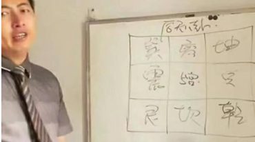 留香整理-袁东峰梅花易数讲义10集