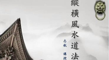 纵横风水道法30页.pdf
