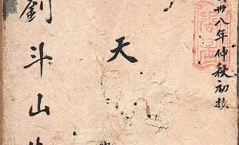刘斗山先生秘传地理 天元五歌 65筒子页电子版.pdf