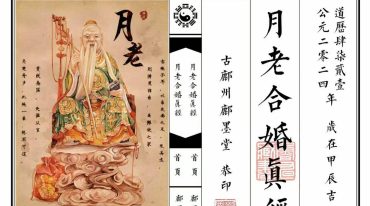 月老合婚真经.pdf