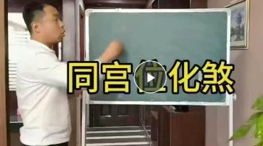 梁云柱 天星风水