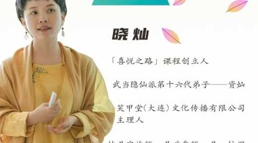 笑甲堂晓灿 生命数字一二阶