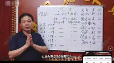 王金易中华传统预测术