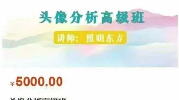 照明东方头像分析中高合集