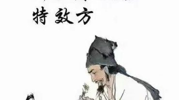 梁氏中医诊所21项临床经验特效技术函授资料