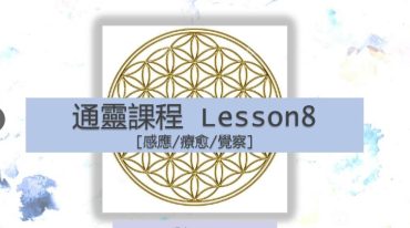 漫宣通灵