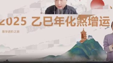 九龙道长2025化太岁