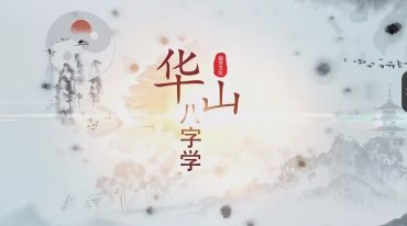 朱辰彬 华山八字起名