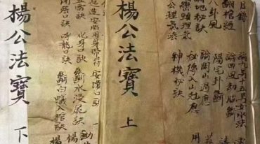 杨公法宝上下册