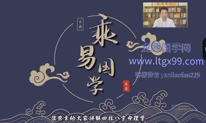 孙乘易四柱八字实战教学_龙腾国学网