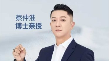 滴波教育心里有道蔡国际焦点性催眠技术实操班蔡仲淮