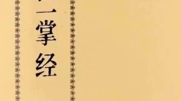 崔然一掌经学习班课程