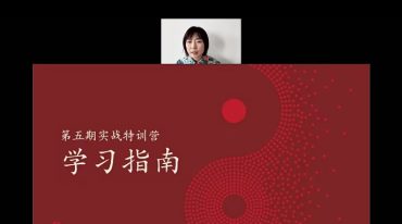 文易复兴奇门遁甲实战特训营 第五期