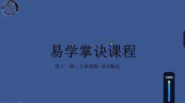 八字干支信息学课程