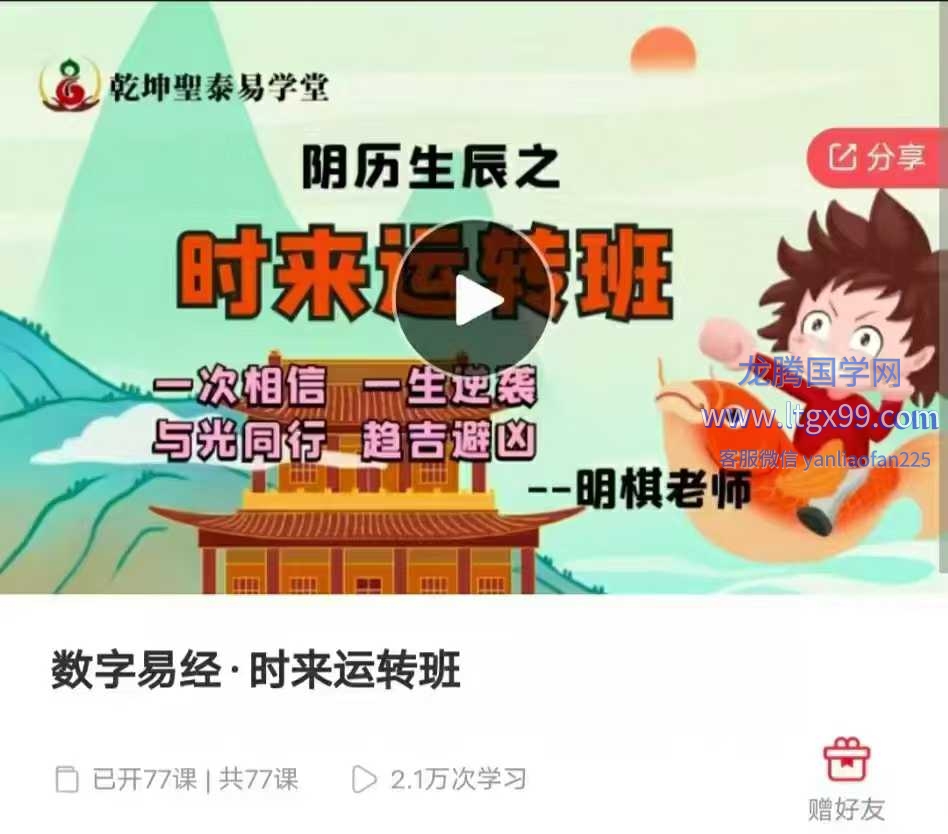 数字易经时来运转班_龙腾国学网