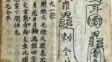 玄女指路化赙治三丧.pdf