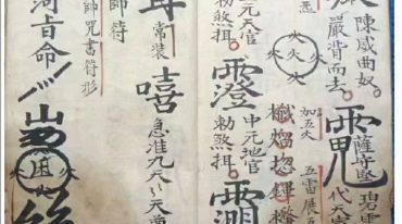 先天王雷湧海科法