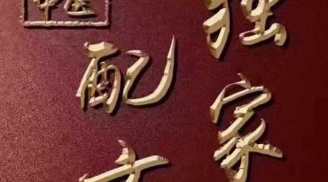 澳大利亚国内治高血压祖传民间秘方