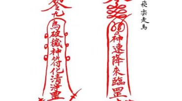 常用灵符76页.pdf