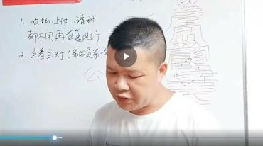 易旺秘法敕灵灯1集视频