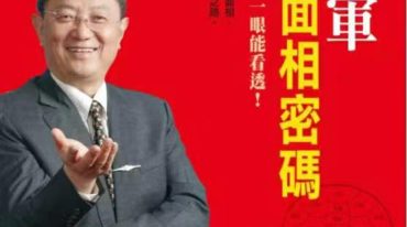 李建军解开手相密码+ 解开面相密码 2册合集