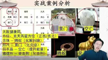林涵予奇门新课带讲义