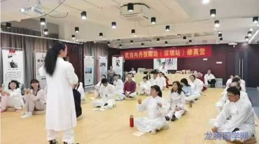 武当内丹扶阳功