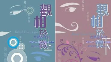易天生 观相于微 上下卷