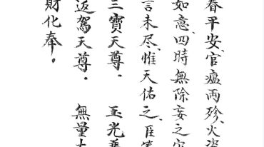 玄门秘决