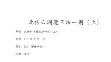 乘云北传六洞魔王法